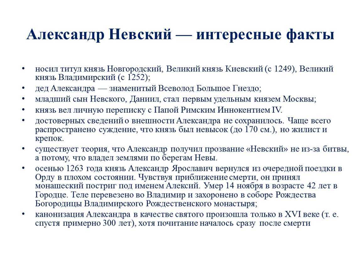 Князь александр ярославич невский - исторический портрет