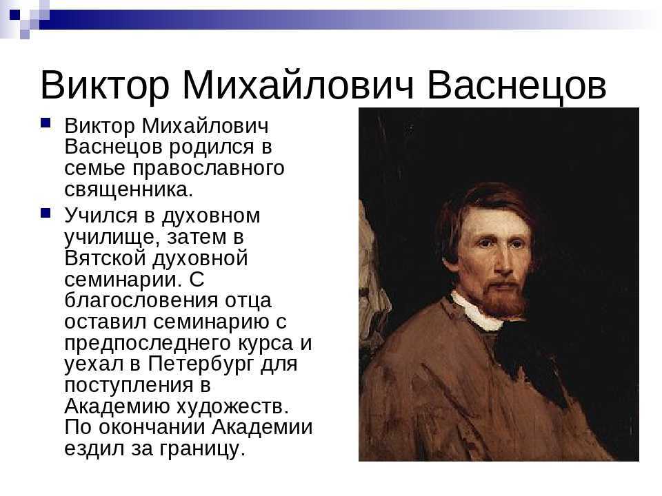 Презентация васнецов 3 класс