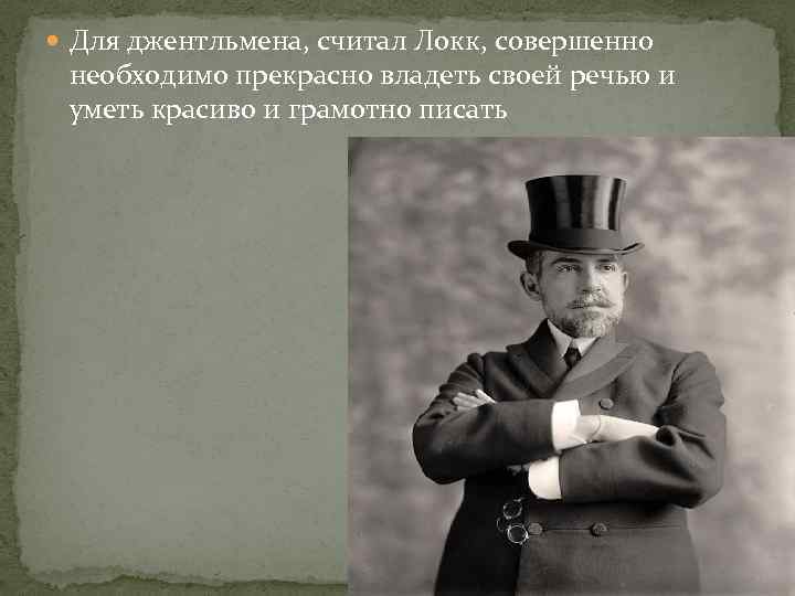 Джентльмен это кто. Девиз джентльменов. Фразы джентльменов. Джентльмен слоган. Каким должен быть джентльмен.