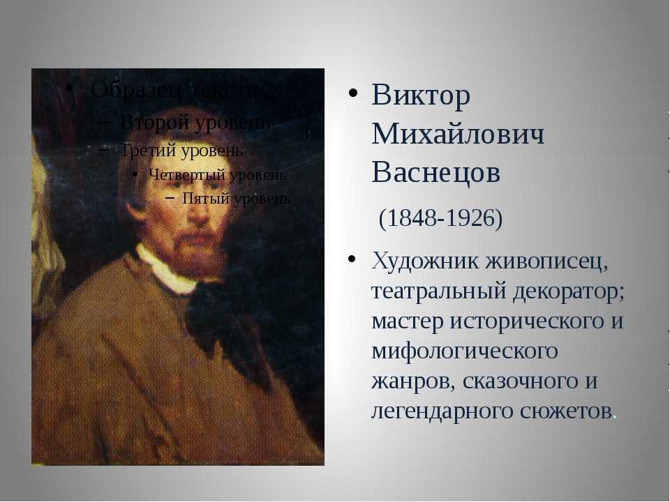 Васнецов художник краткая биография