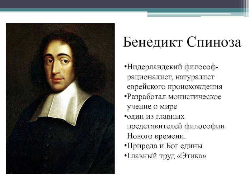 Бенедикт де спиноза — циклопедия