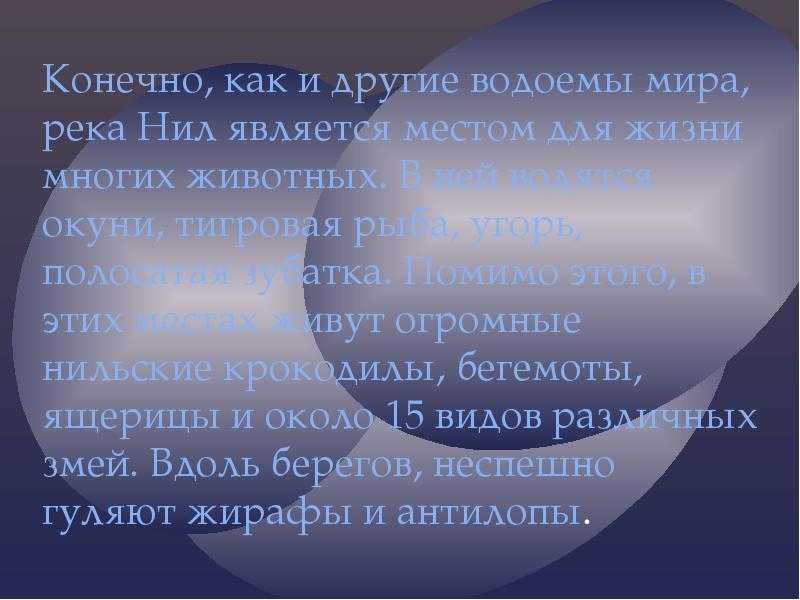 Нил в древнем египте