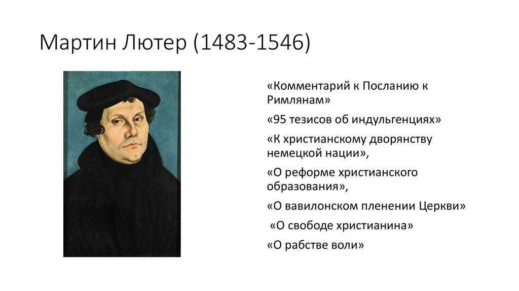 Мартин лютер: биография, характеристика реформатора — кто такой, что сделал монах, кем был богослов— perstni.com