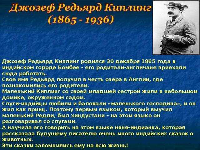Джозеф редьярд киплинг - биография, новости, личная жизнь - stuki-druki.com