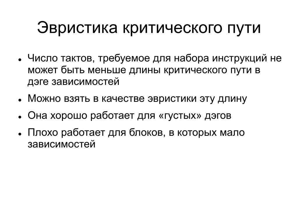 Наука эвристика. Эвристика. Тестирование критического пути. Эвристика это в психологии. Эвристика это искусство Победы в споре любой ценой.