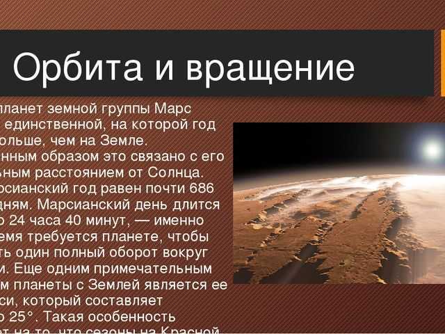 Планета марс краткое описание планета марс интересные факты