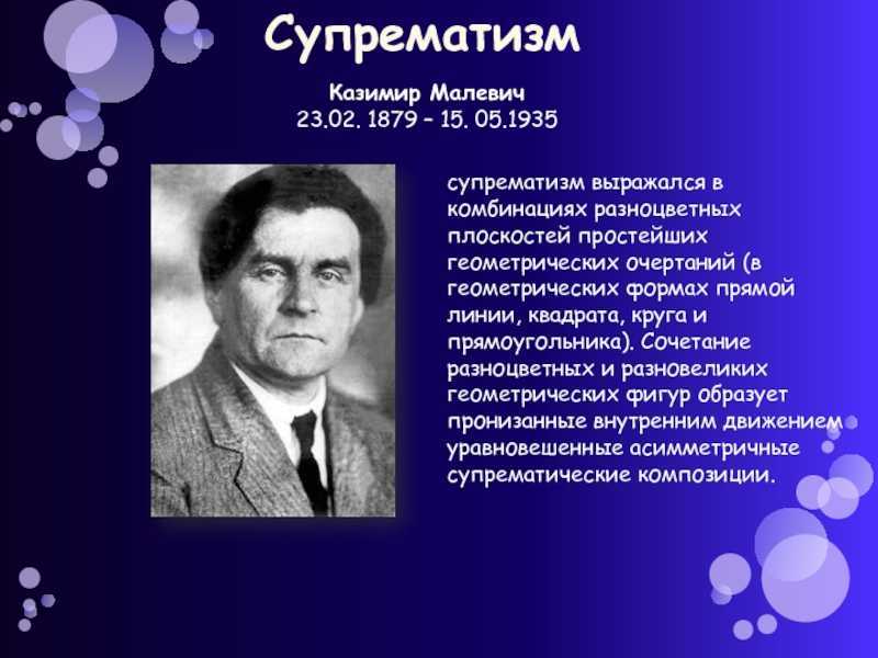 Жизнь и творчество казимира малевича презентация