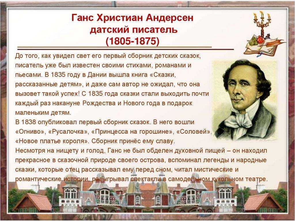 18 интересных фактов об андерсене