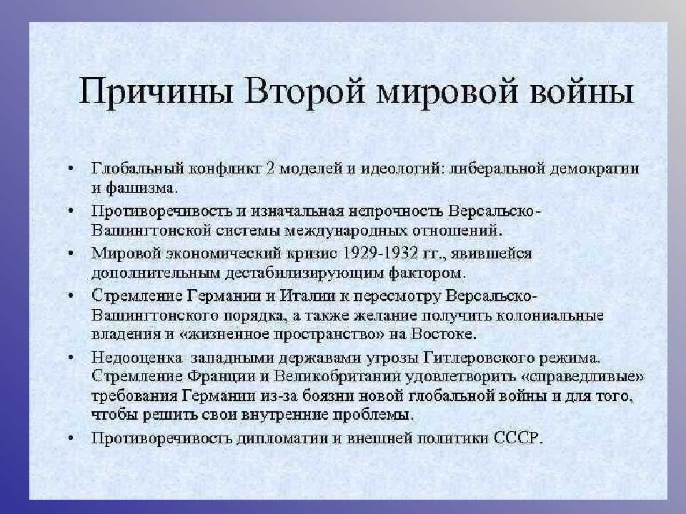 Итоги 2 мировой. Вторая мировая война причины ход итоги. Итоги второй мировой войны кратко. Причины и начало 2 мировой войны. Основные причины второй мировой войны.