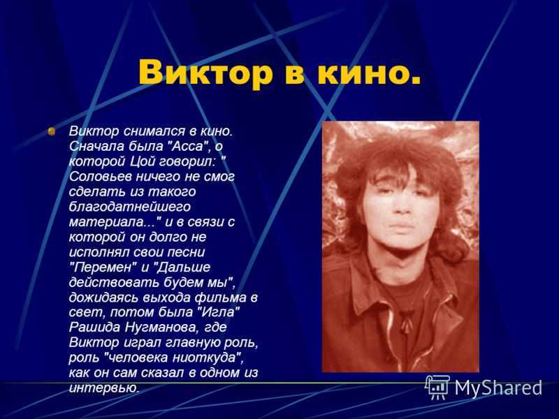 Виктор цой: биография, национальность, личная жизнь и творчество