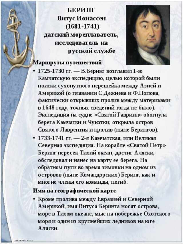 Краткая биография витуса беринга (жизнь и творчество)