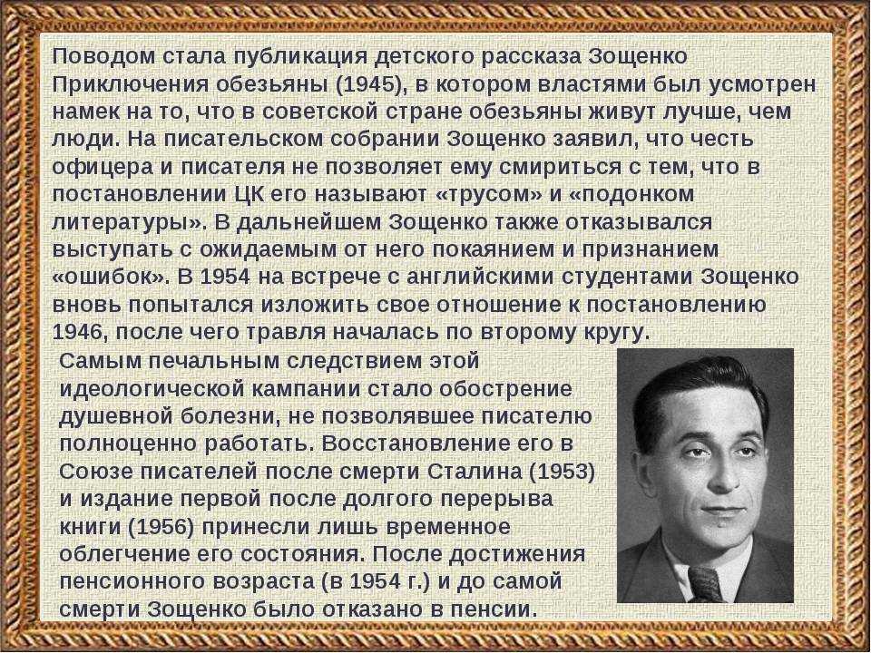 Кратко самое важное из биографии зощенко: творчество и интересные факты из жизни писателя