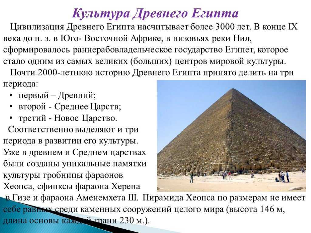 Доклад на тему древний. Культура древнего Востока культура древнего Египта. Древняя Египетская цивилизация культура. Культура древнего Египта презентация. Культурное наследие древних цивилизаций культура Египта.