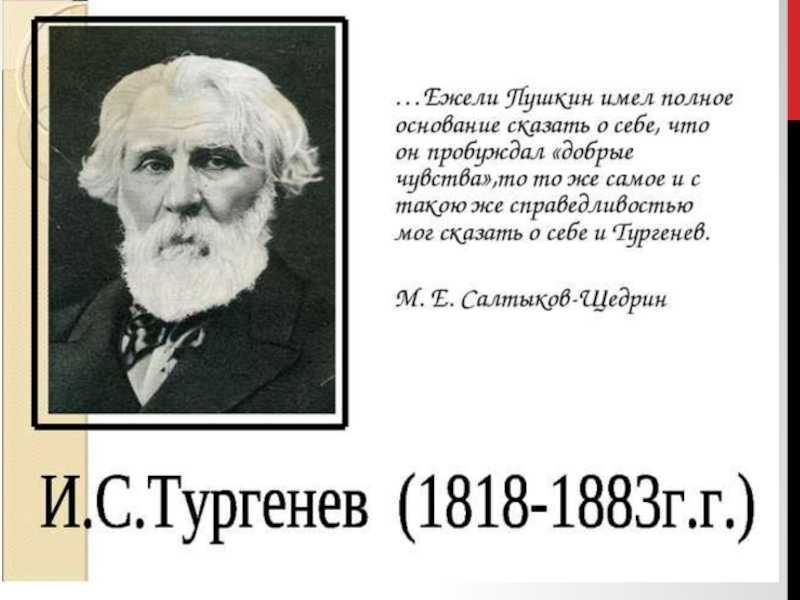 Биография и.с. тургенева этапы жизненного и творческого пути