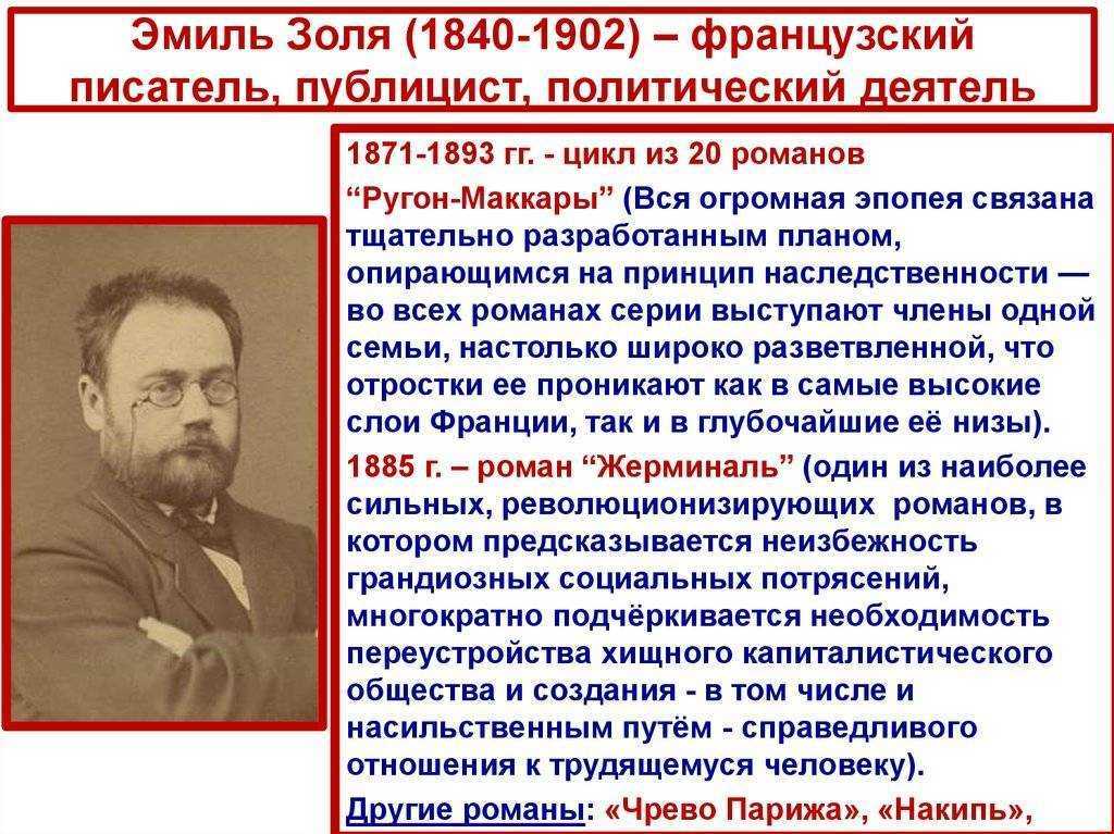 Биография эмиля золя