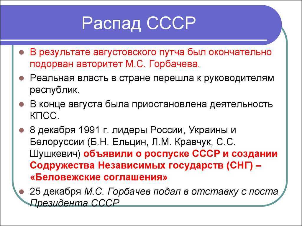 Распад ссср презентация кратко