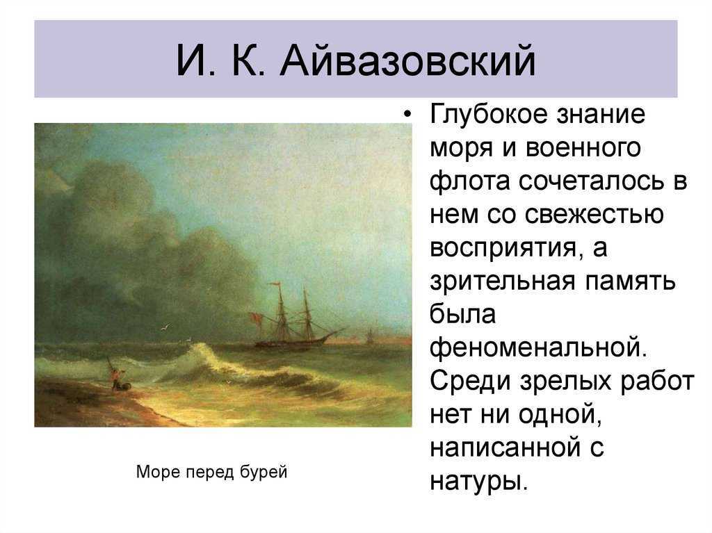 Иван константинович айвазовский (1817–1900). мастера исторической живописи