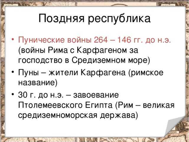 Презентация пунические войны 5 класс фгос