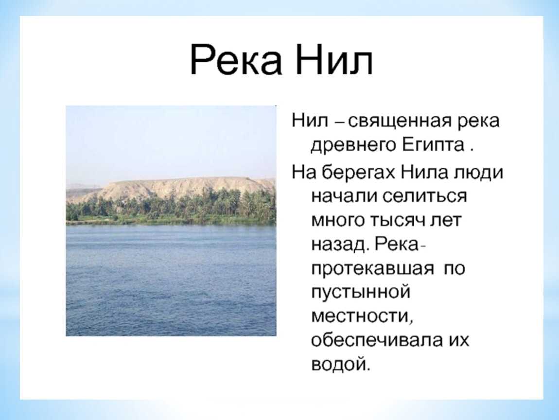 Сообщение р. Река Нил высохла. Информация о реке Нил. Ширина реки Нил. Священная река Нил.