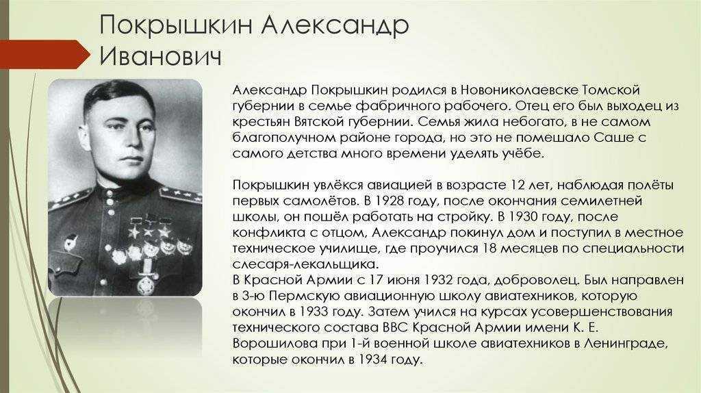 Покрышкин александр иванович