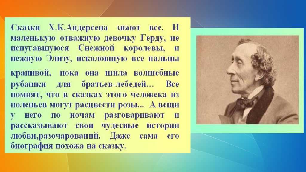 Неизвестный андерсен: 10 фактов о писателе, которых вы не знали – маленькие истории