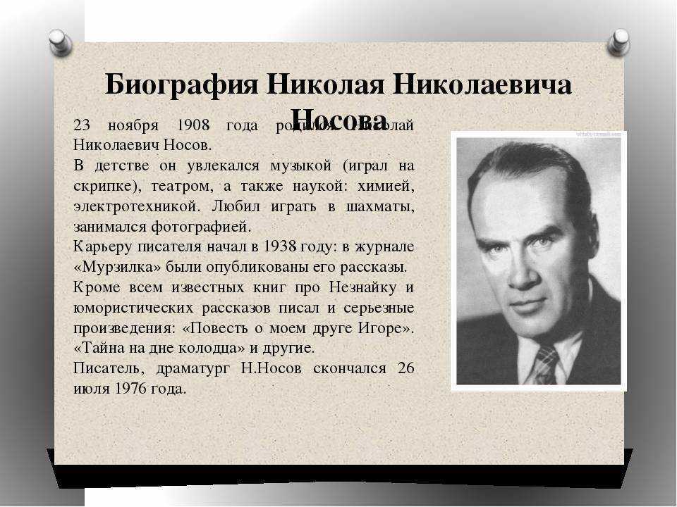 Николай носов - биография, личная жизнь, фото