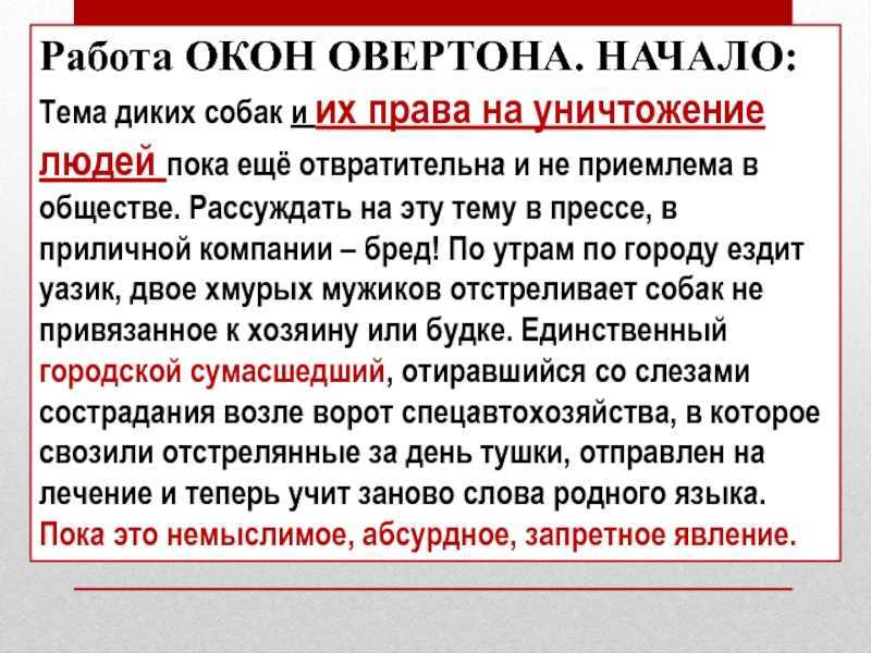 Что такое окно овертона - теория разрушения
