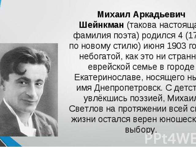 Краткая биография михаила светлова для школьников 1-11 класса. кратко и только самое главное