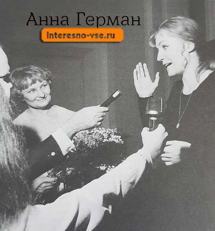 В 40 лет знаменитая певица анна герман родила сына. как сложилась судьба позднего ребенка артистки