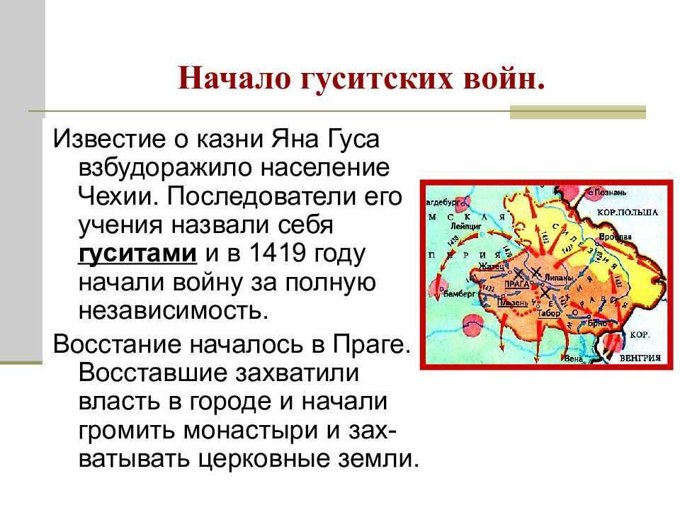 Жизнь яна гуса. борьба и верность