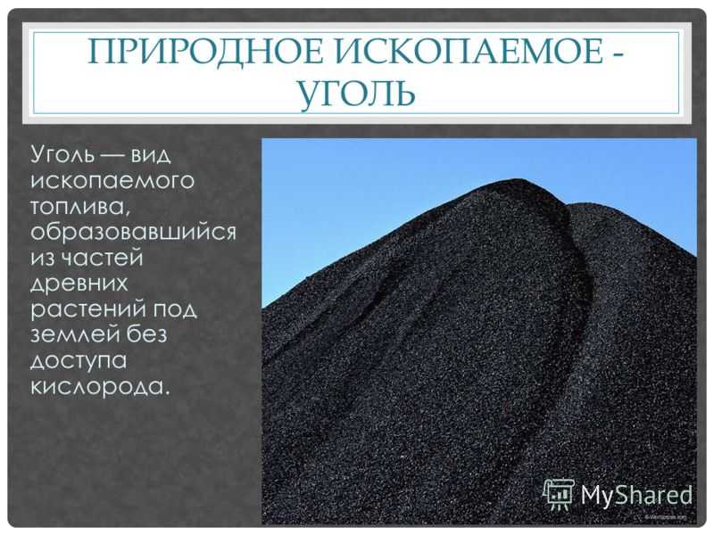 Горючие полезные ископаемые для получения топлива – список, примеры кратко (4 класс, окружающий мир)