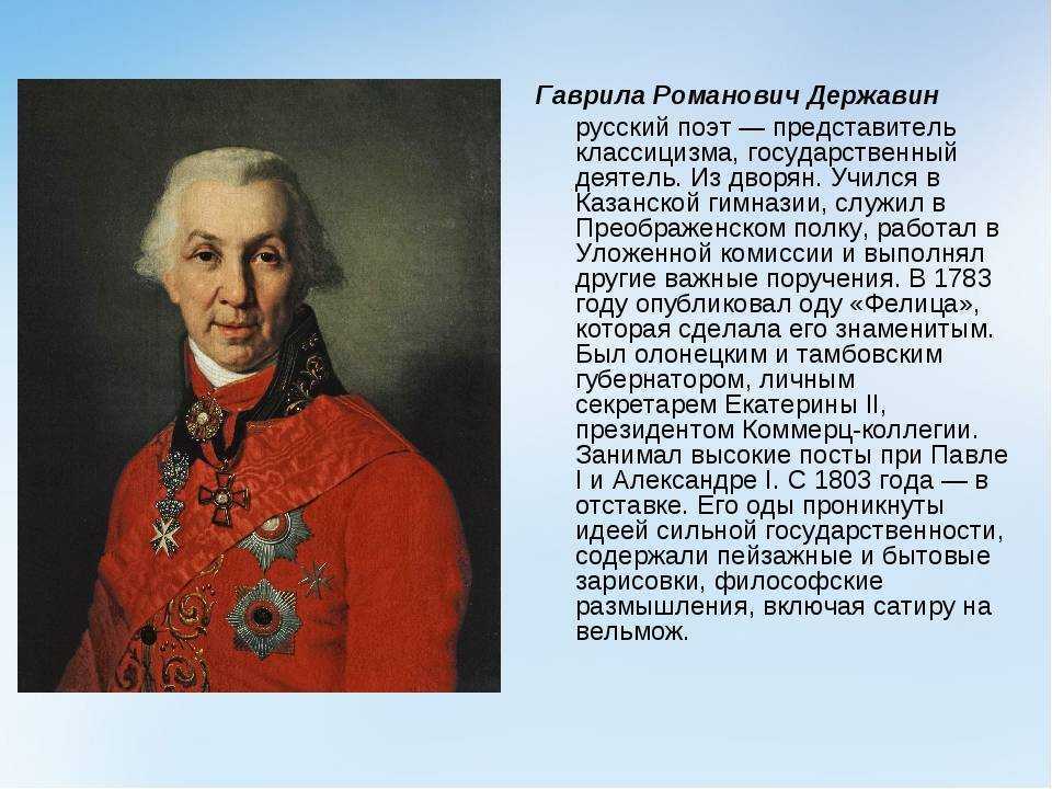 Биография державина кратко самое главное (жизнь и творчество)