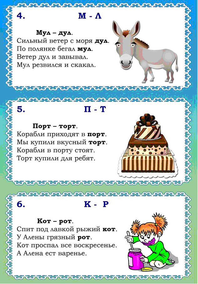 Двустишия для детей. двустишия для развития слухового внимания.