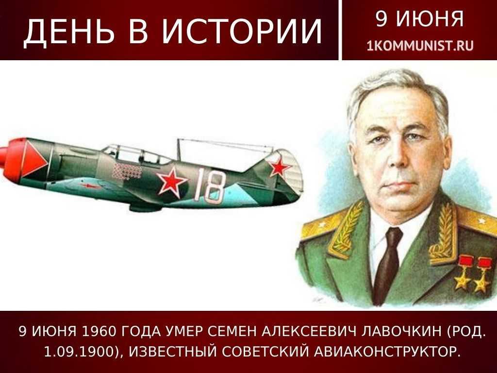 Советский авиаконструктор 7. Лавочкин авиаконструктор. Лавочкин авиаконструктор самолеты.