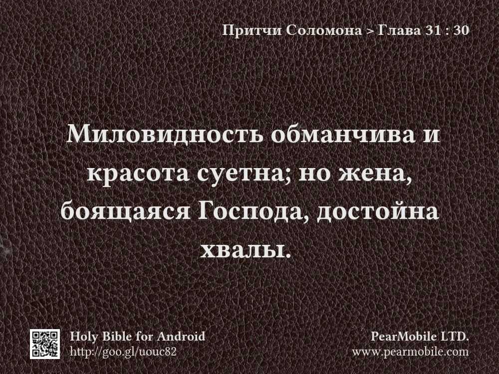 Горе от богатство. Притчи Соломона глава 7. Притчи Соломона 31 глава. Притчи Соломона о женщинах. Притча Соломона миловидность обманчива, красота суетна.