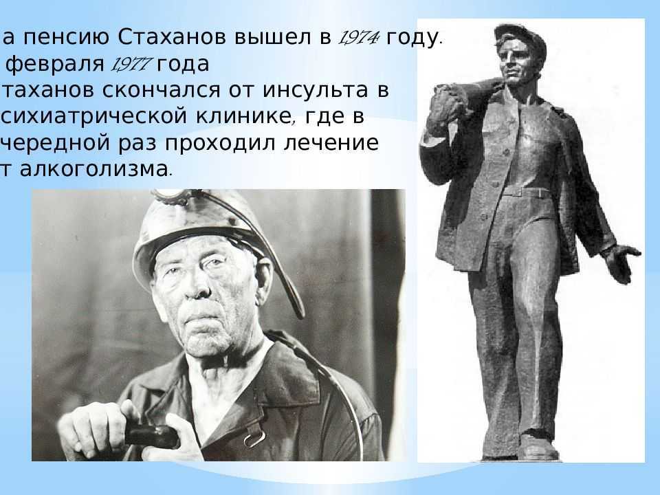 Алексей стаханов презентация, доклад