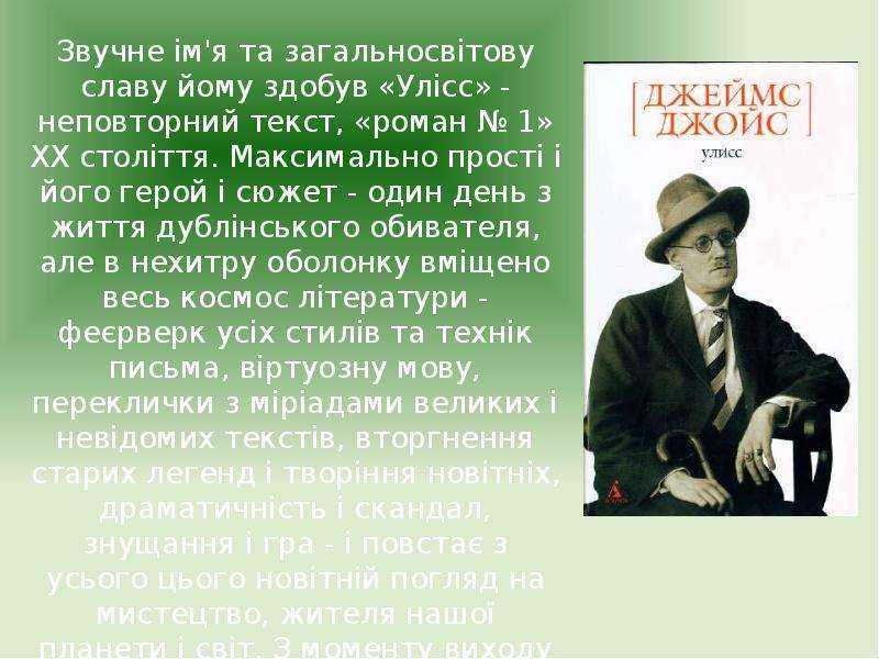 Джеймс джойс: биография, личная жизнь, фото и видео