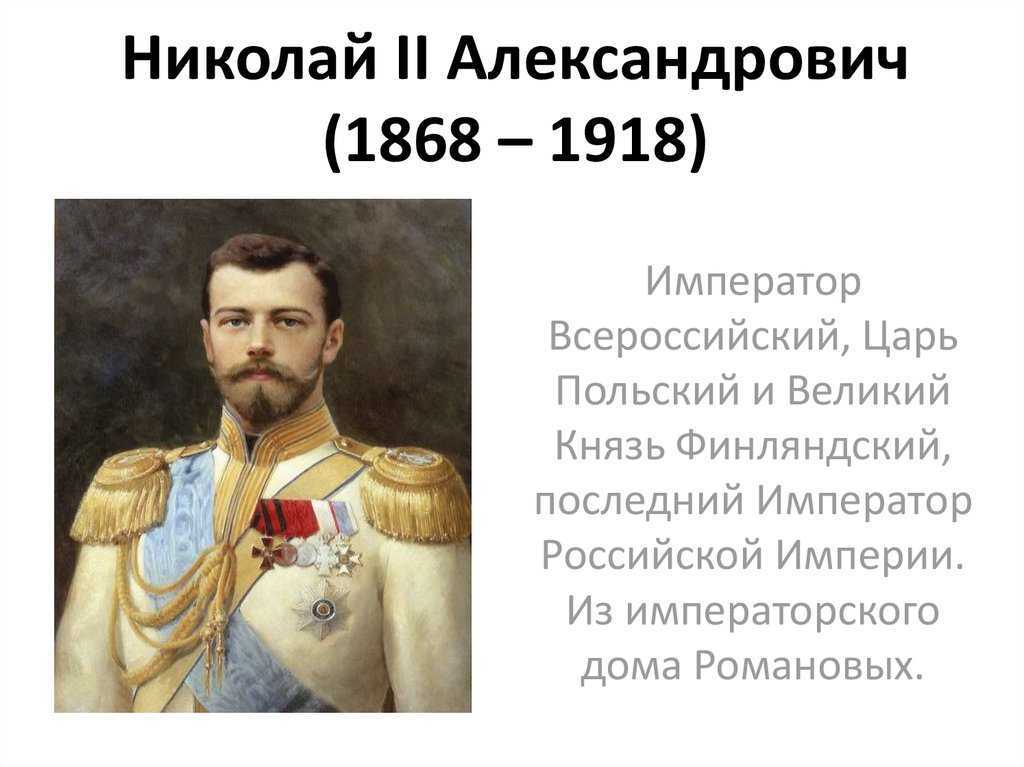 Николай ii — биография, личная жизнь, фото, причина смерти, император, флаг, россия, книги, царь - 24сми