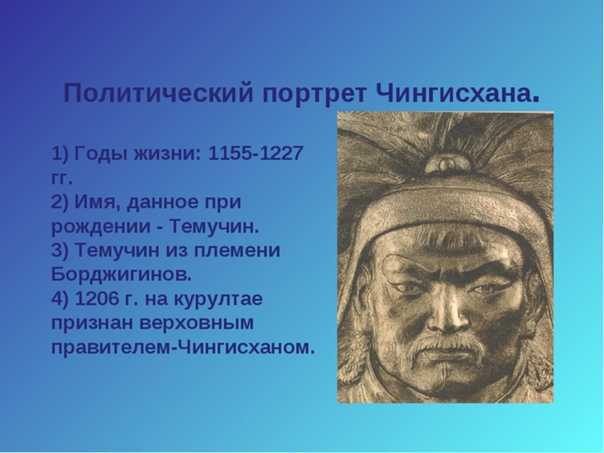 Великий чингисхан: как жил и кого смог завоевать основатель монгольской империи