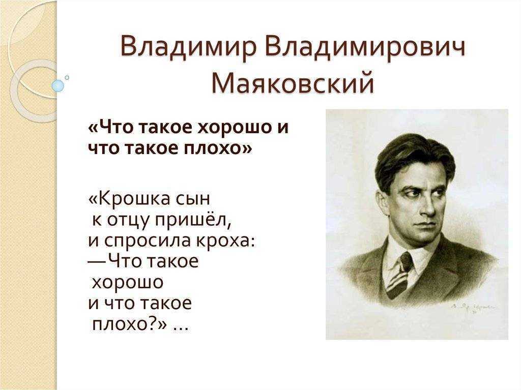 Владимирович маяковский стихи