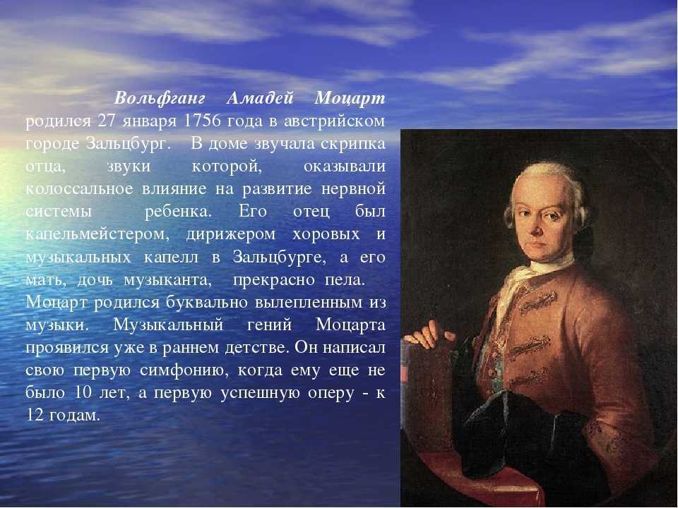 Моцарт родился в стране. Творческий путь Моцарта 5 класс. Моцарт 1756-1791.