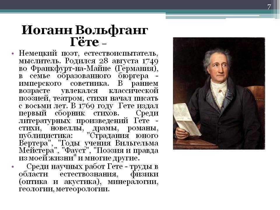 Theperson: иоганн вольфганг гёте, биография, история жизни