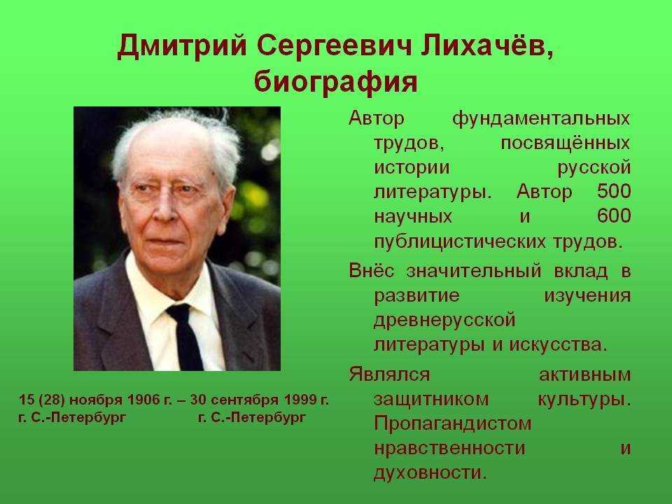 Дмитрий сергеевич лихачев презентация 7 класс