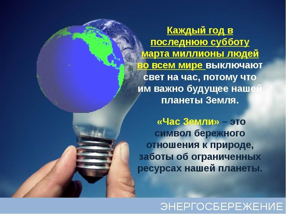 Современная история энергосбережения