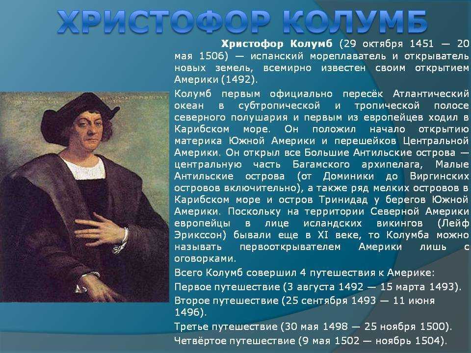 Христофор колумб - сообщение доклад