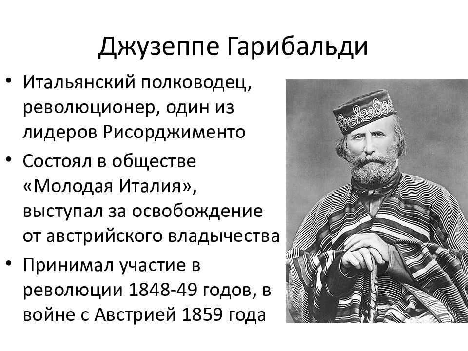 Гарибальди джузеппе: биография и деятельность :: syl.ru
