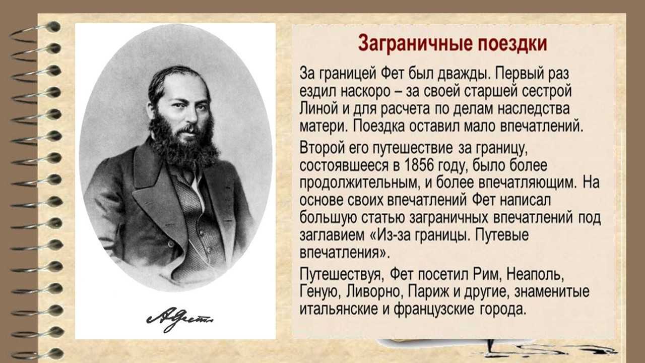 Интересные факты из жизни фета: про детство и карьеру, личную жизнь и творчество