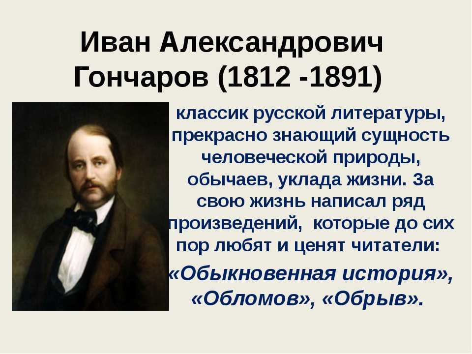 Жизнь и творчество и гончарова презентация