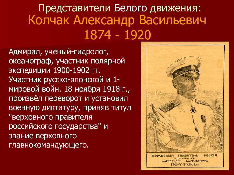 Адмирал колчак. биография