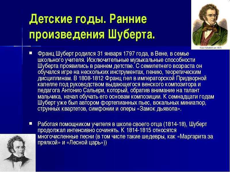 Шуберт франц петер